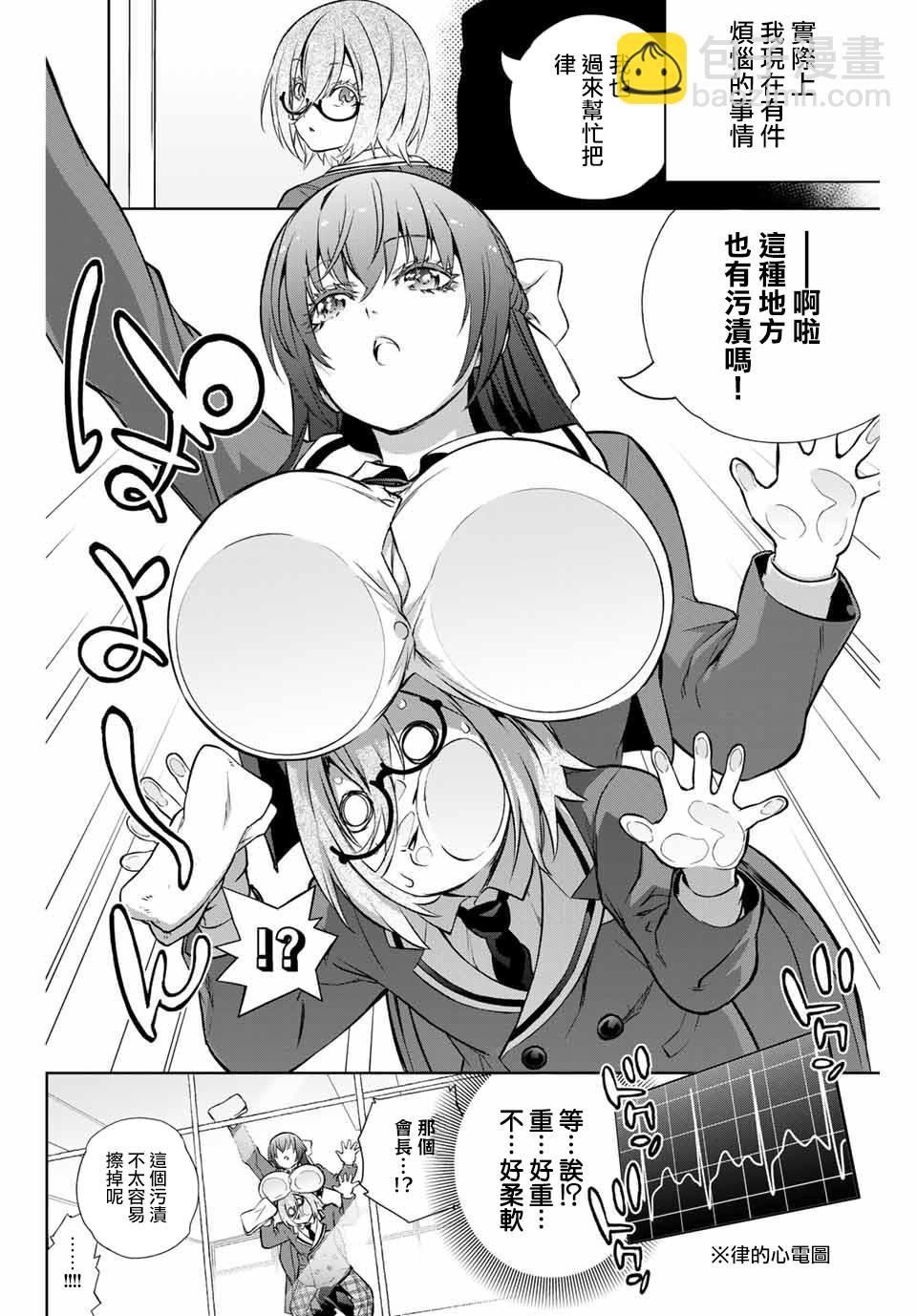 《学姐要胸杀我了》第23.5话 第3页