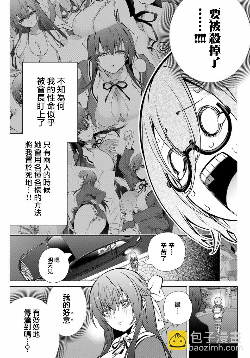 《学姐要胸杀我了》第23.5话 第4页