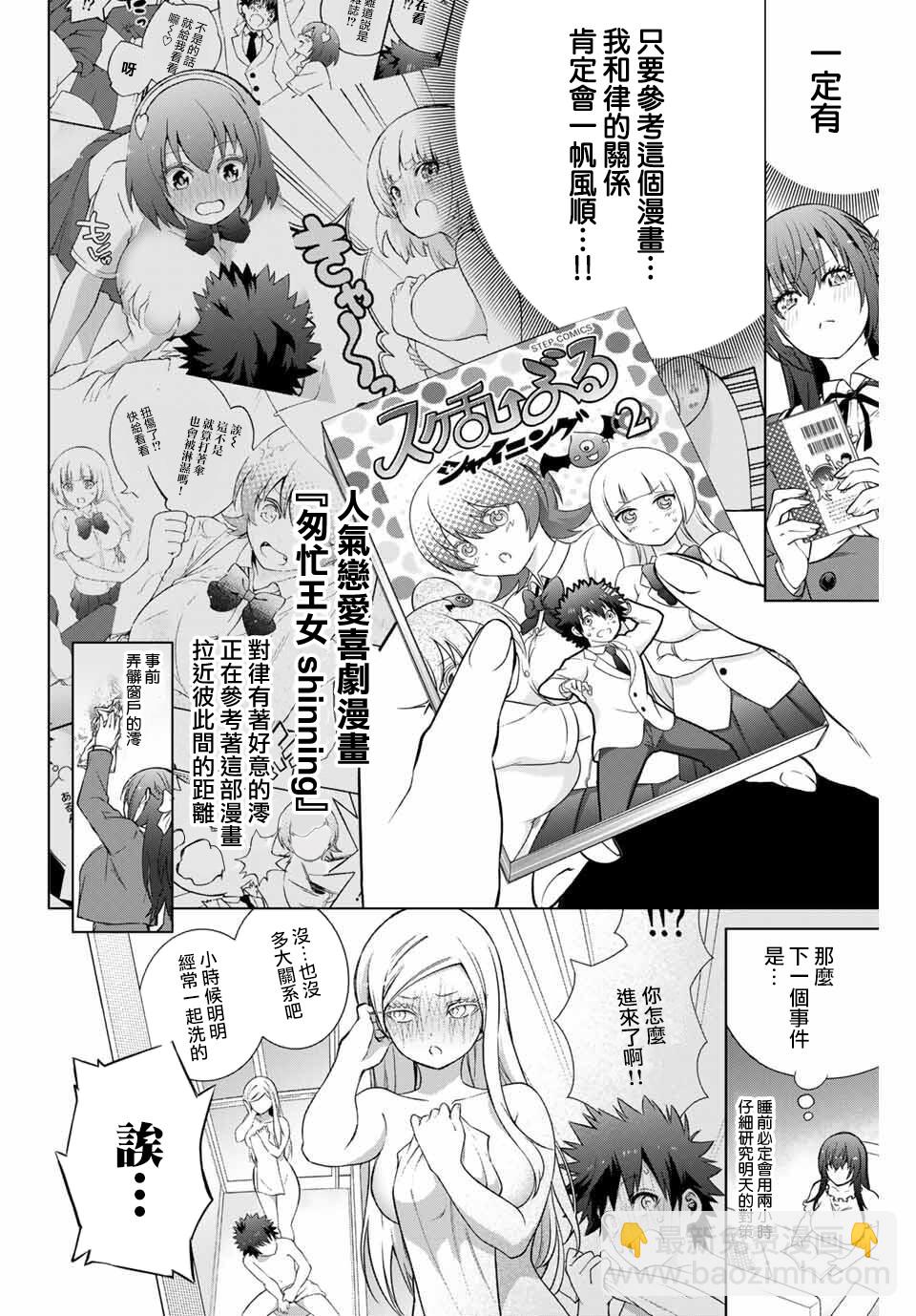 《学姐要胸杀我了》第23.5话 第5页