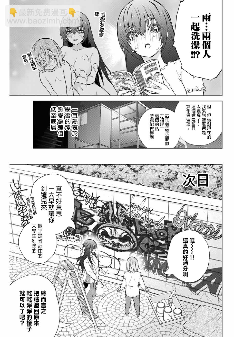 《学姐要胸杀我了》第23.5话 第6页