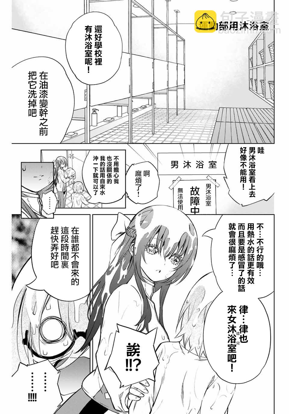 《学姐要胸杀我了》第23.5话 第8页