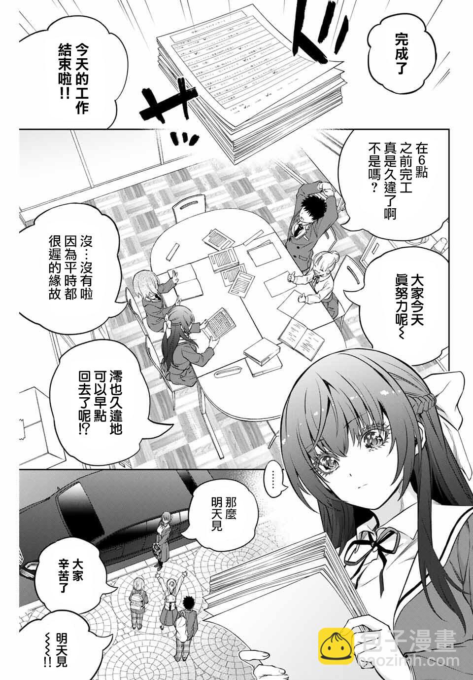 《学姐要胸杀我了》第29话 第2页