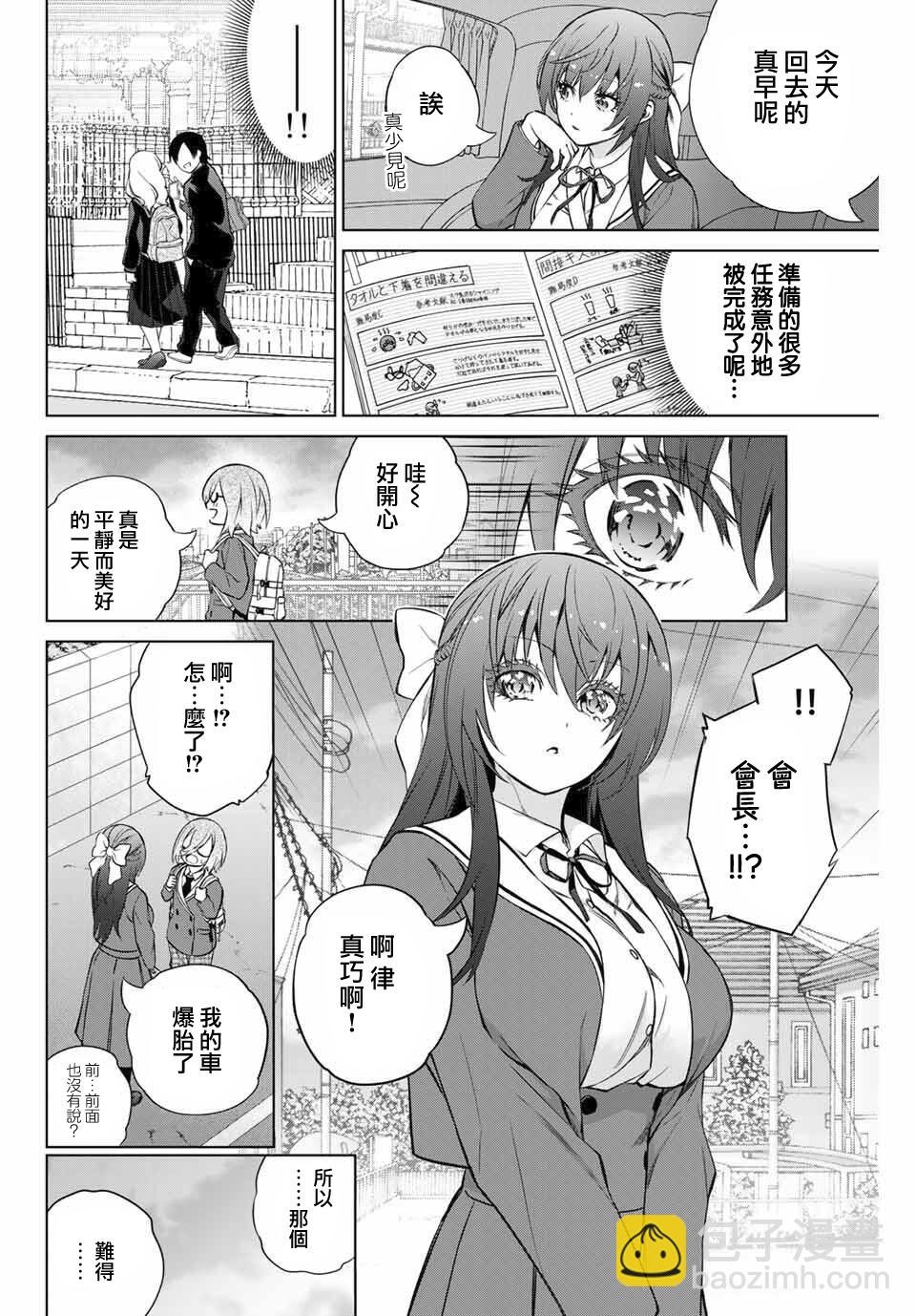 《学姐要胸杀我了》第29话 第3页