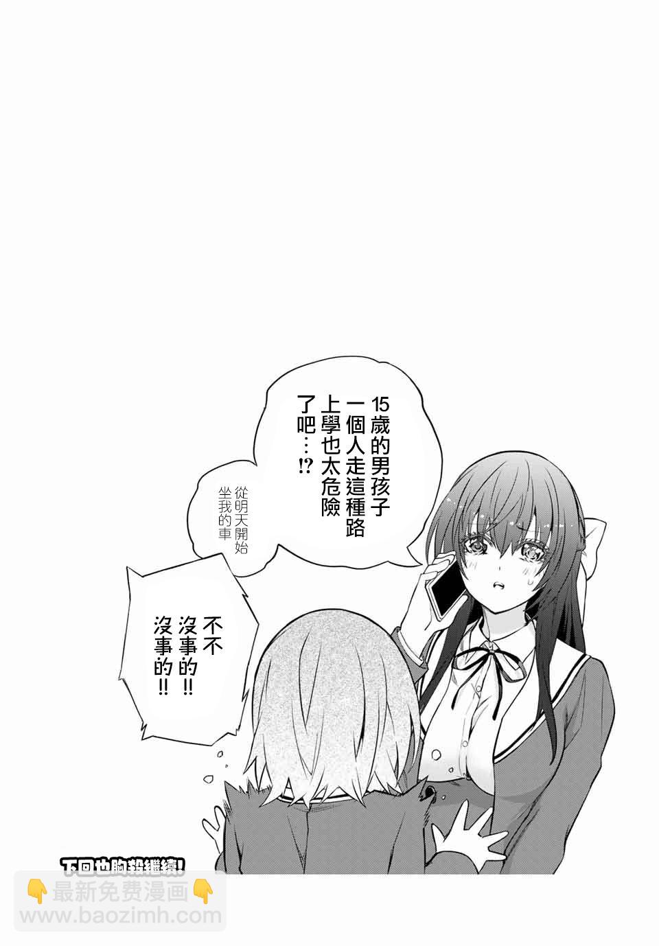 《学姐要胸杀我了》第29话 第6页