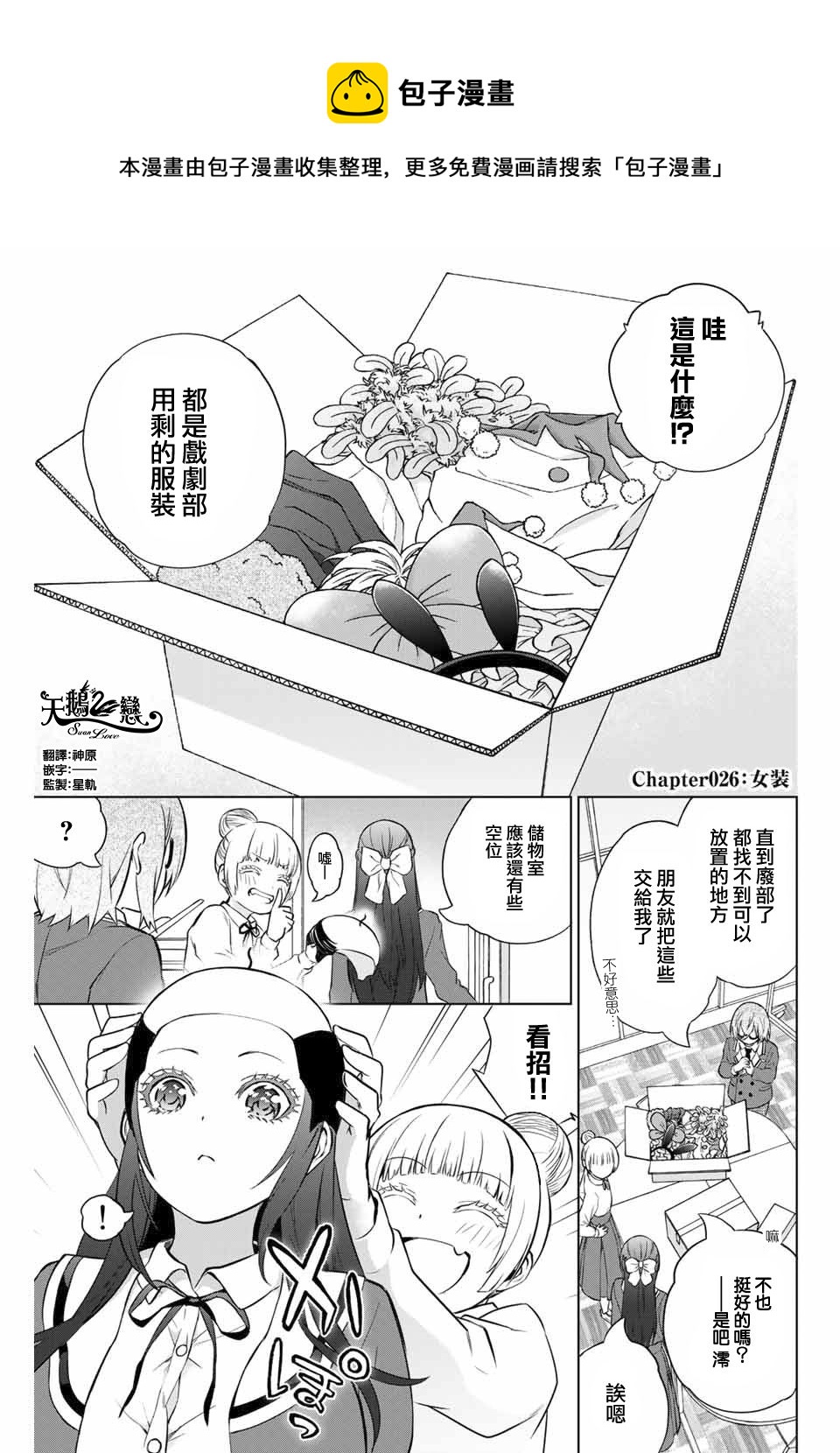 《学姐要胸杀我了》第26话 第1页
