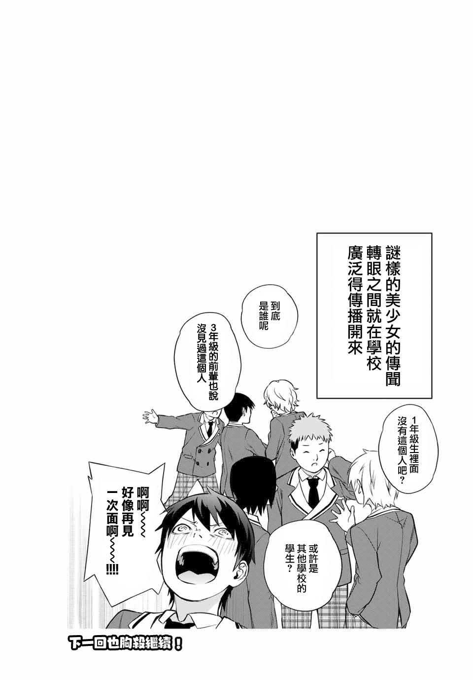 《学姐要胸杀我了》第26话 第5页