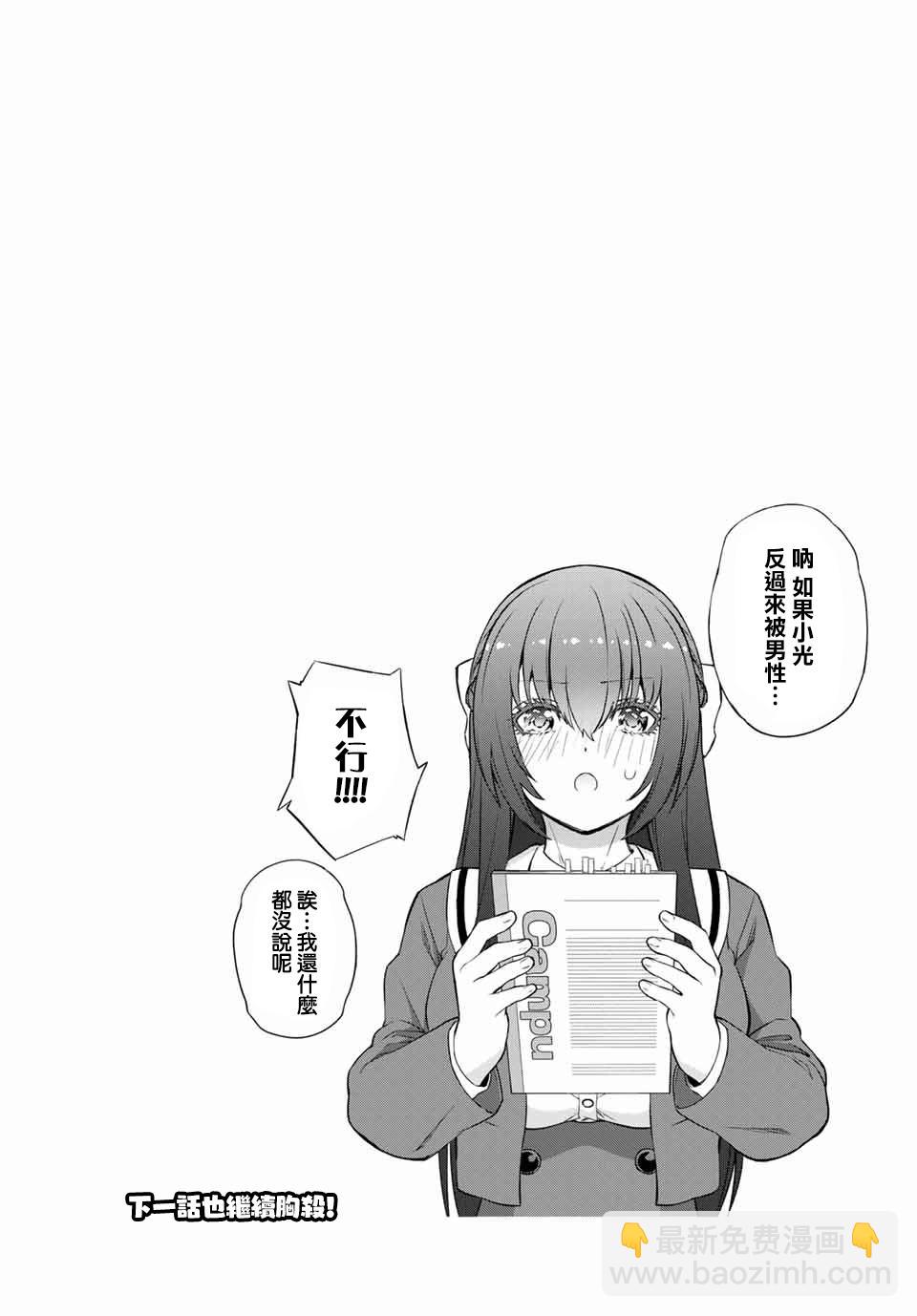 《学姐要胸杀我了》第27话 第10页