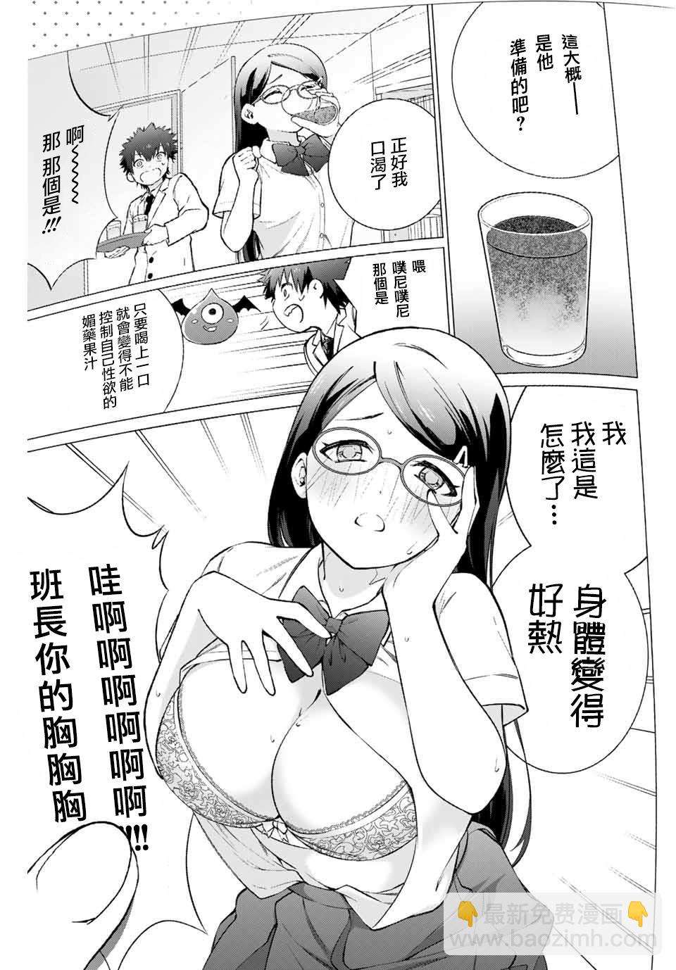 《学姐要胸杀我了》第27话 第2页