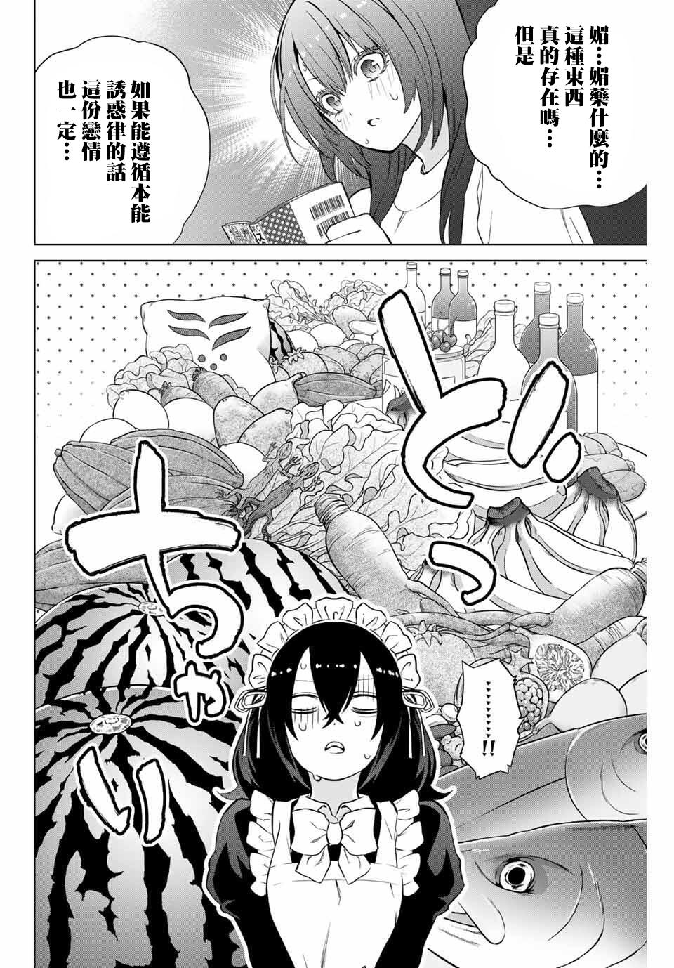 《学姐要胸杀我了》第27话 第3页