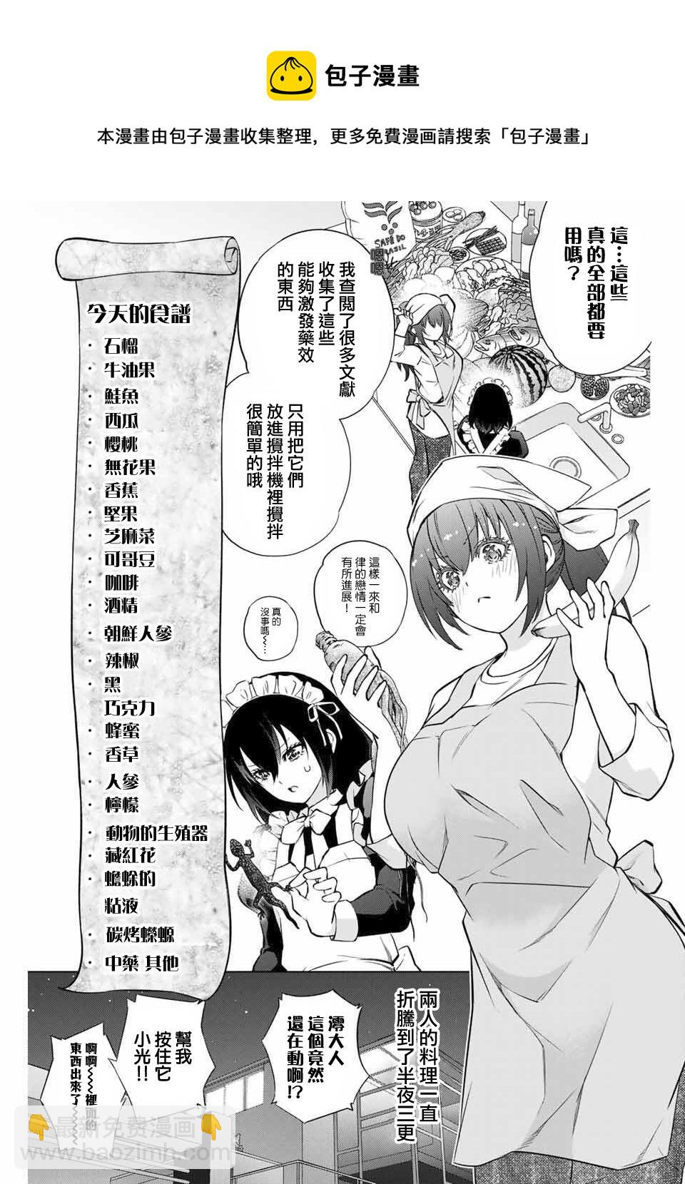 《学姐要胸杀我了》第27话 第4页