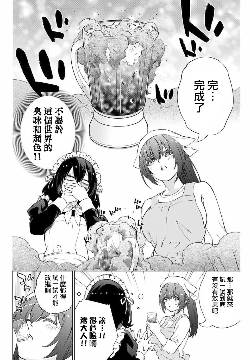 《学姐要胸杀我了》第27话 第5页
