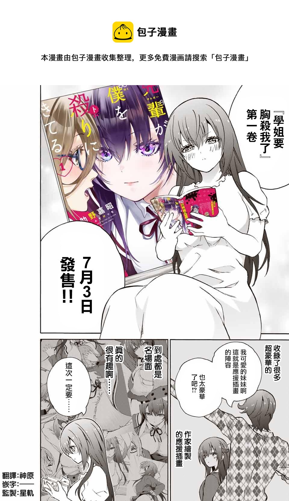 《学姐要胸杀我了》单行本宣传 第1页