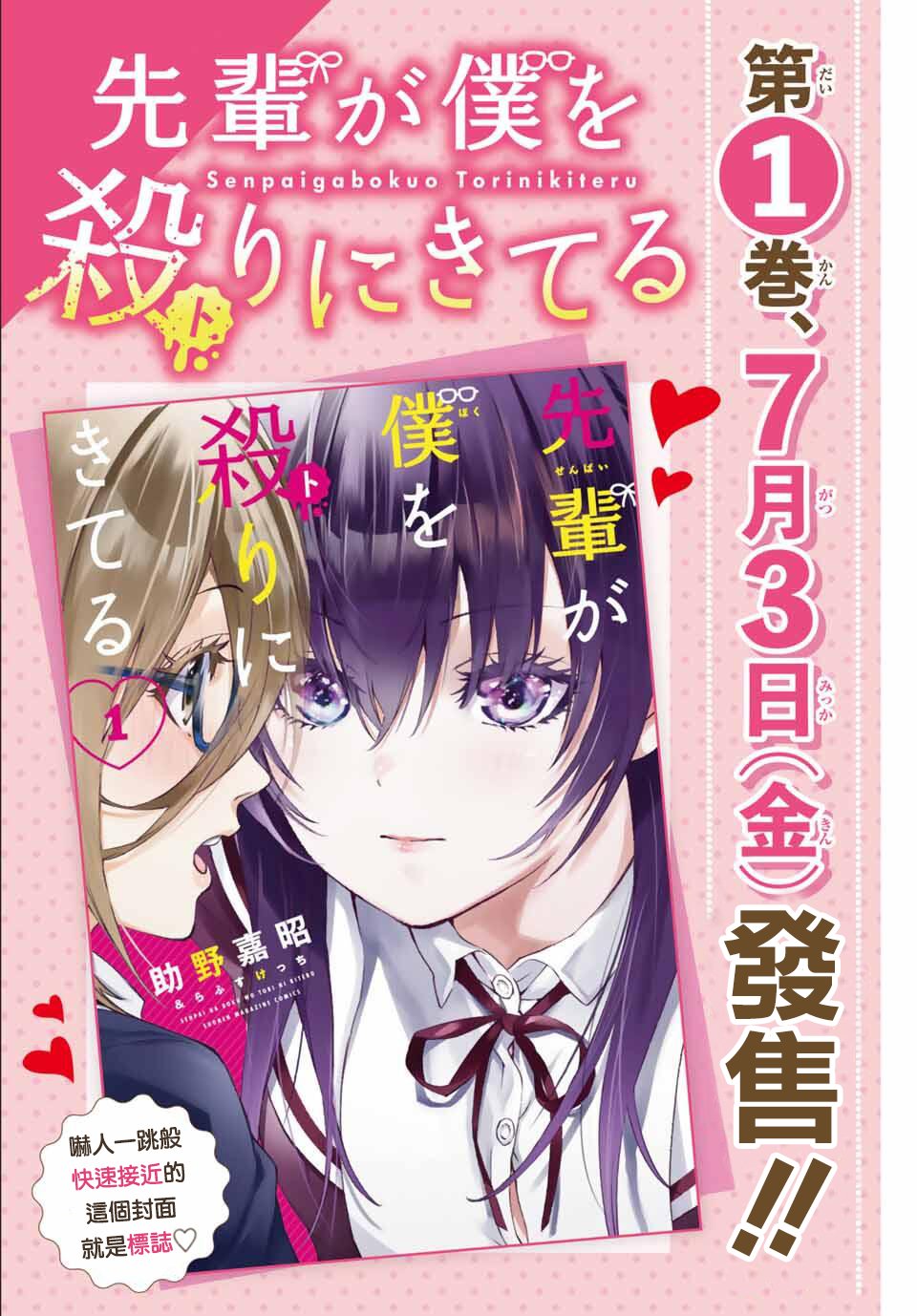 《学姐要胸杀我了》单行本宣传 第2页