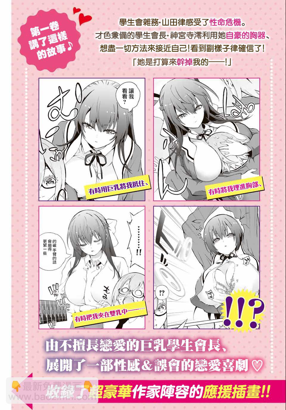 《学姐要胸杀我了》单行本宣传 第3页