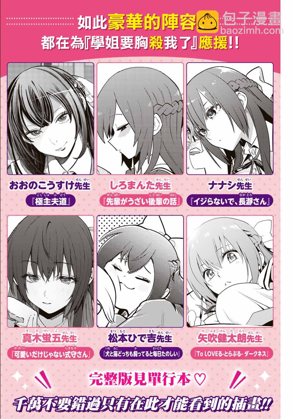 《学姐要胸杀我了》单行本宣传 第4页