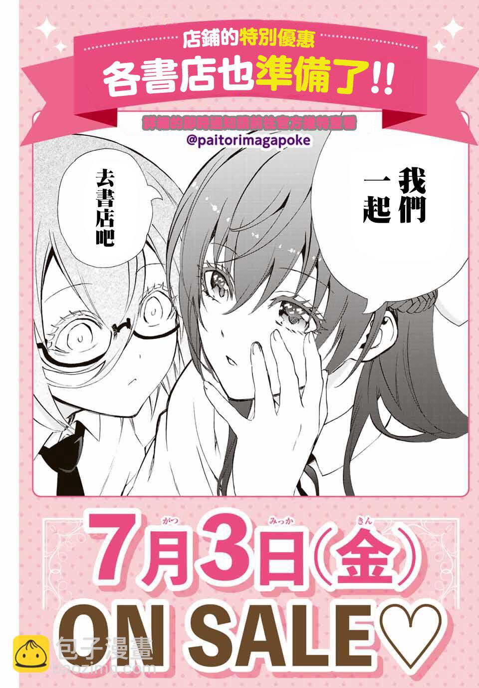《学姐要胸杀我了》单行本宣传 第5页