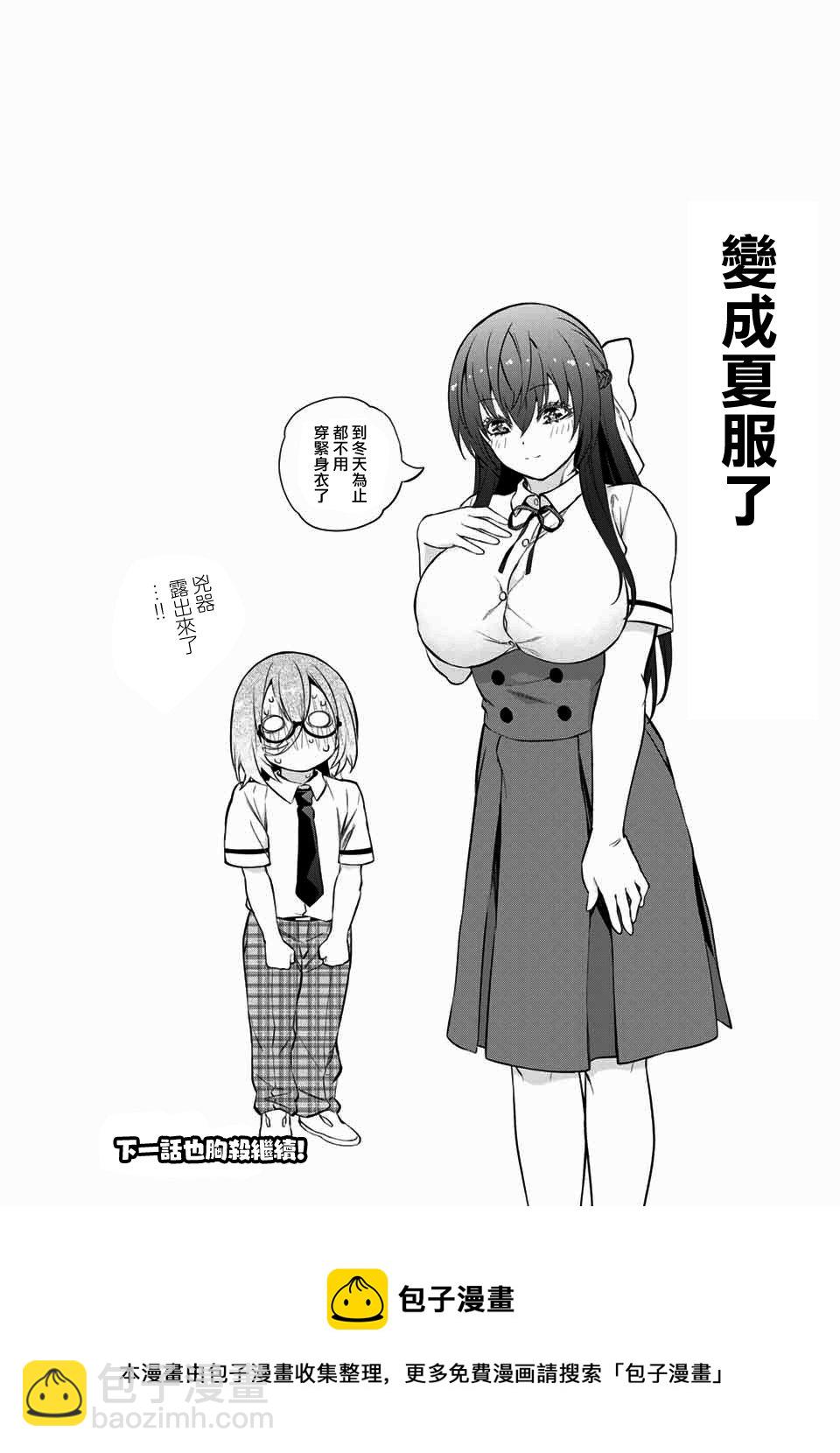 《学姐要胸杀我了》第32话 第14页