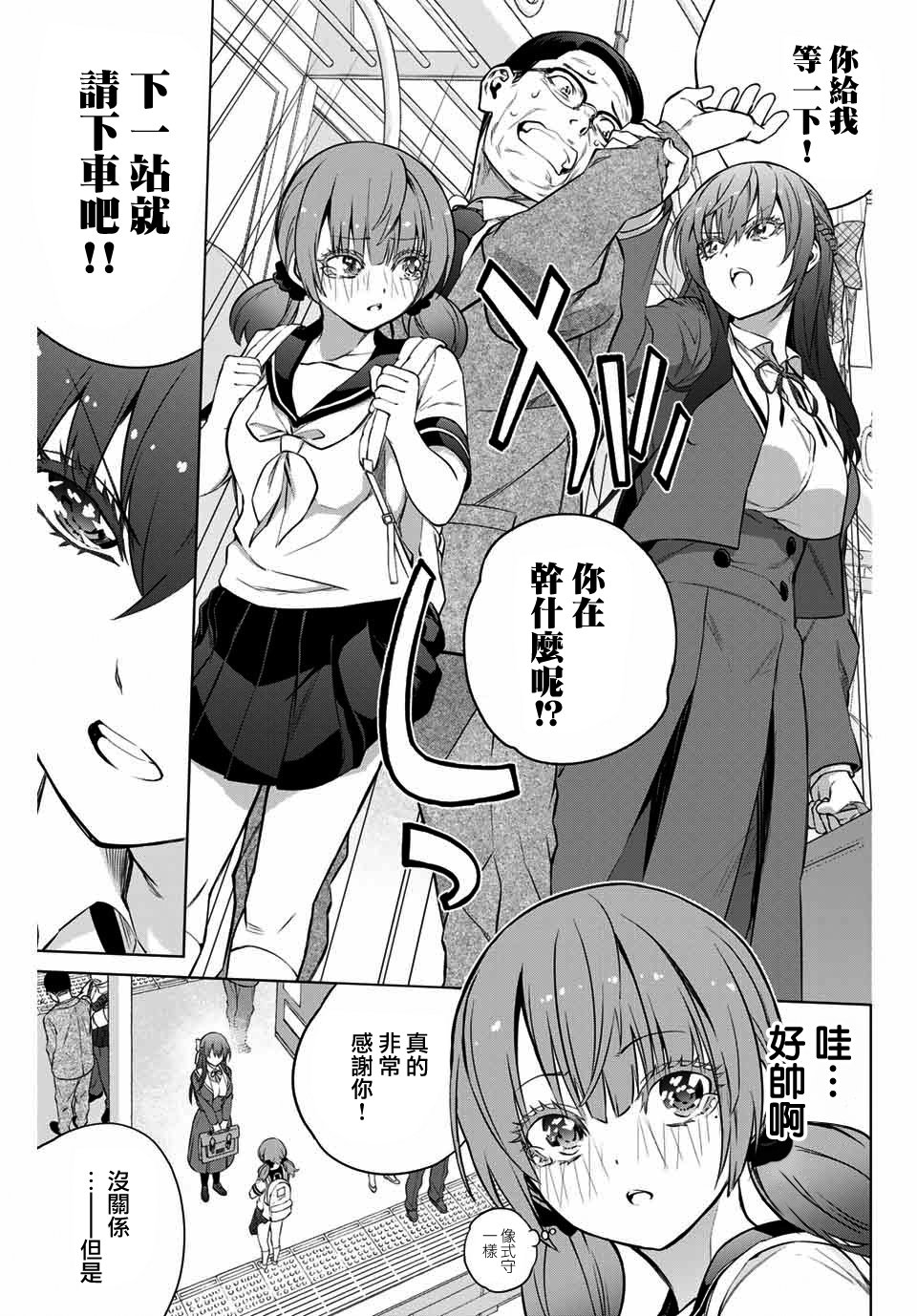 《学姐要胸杀我了》第32话 第2页