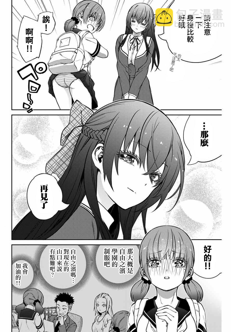 《学姐要胸杀我了》第32话 第3页