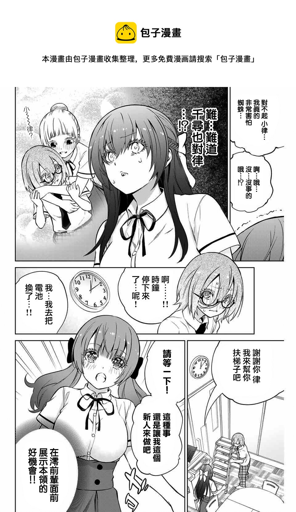 《学姐要胸杀我了》第32话 第9页
