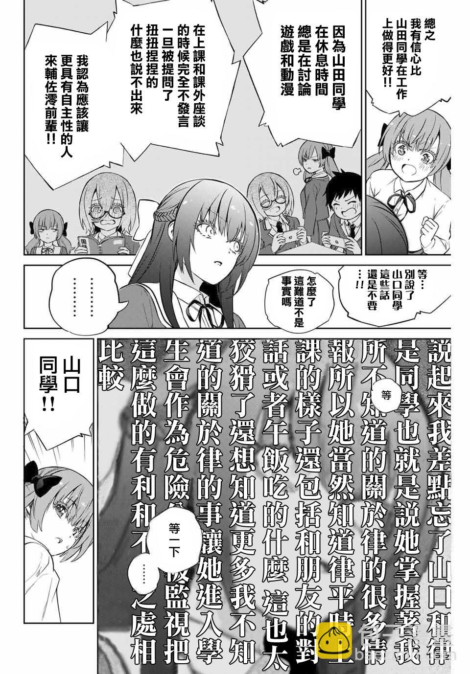 《学姐要胸杀我了》第31话 第11页