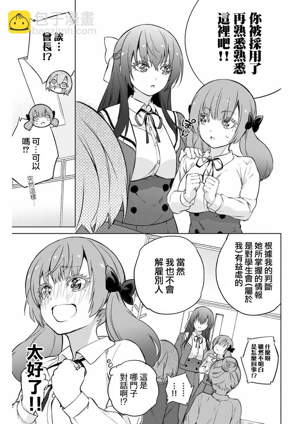 《学姐要胸杀我了》第31话 第12页