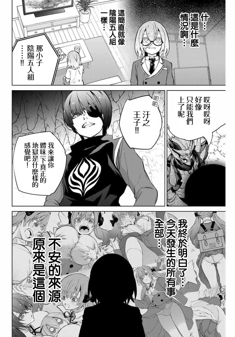 《学姐要胸杀我了》第31话 第13页