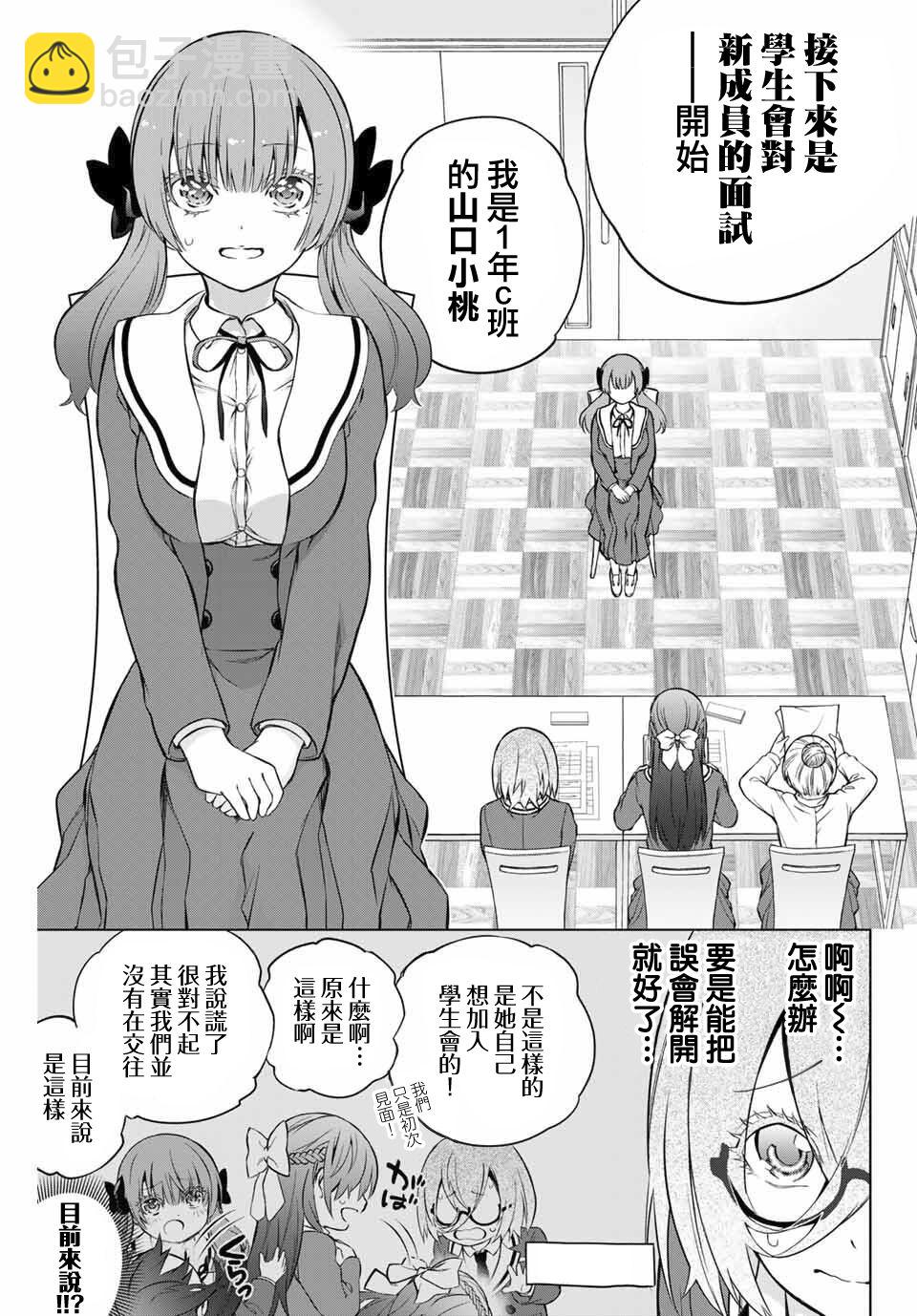 《学姐要胸杀我了》第31话 第2页