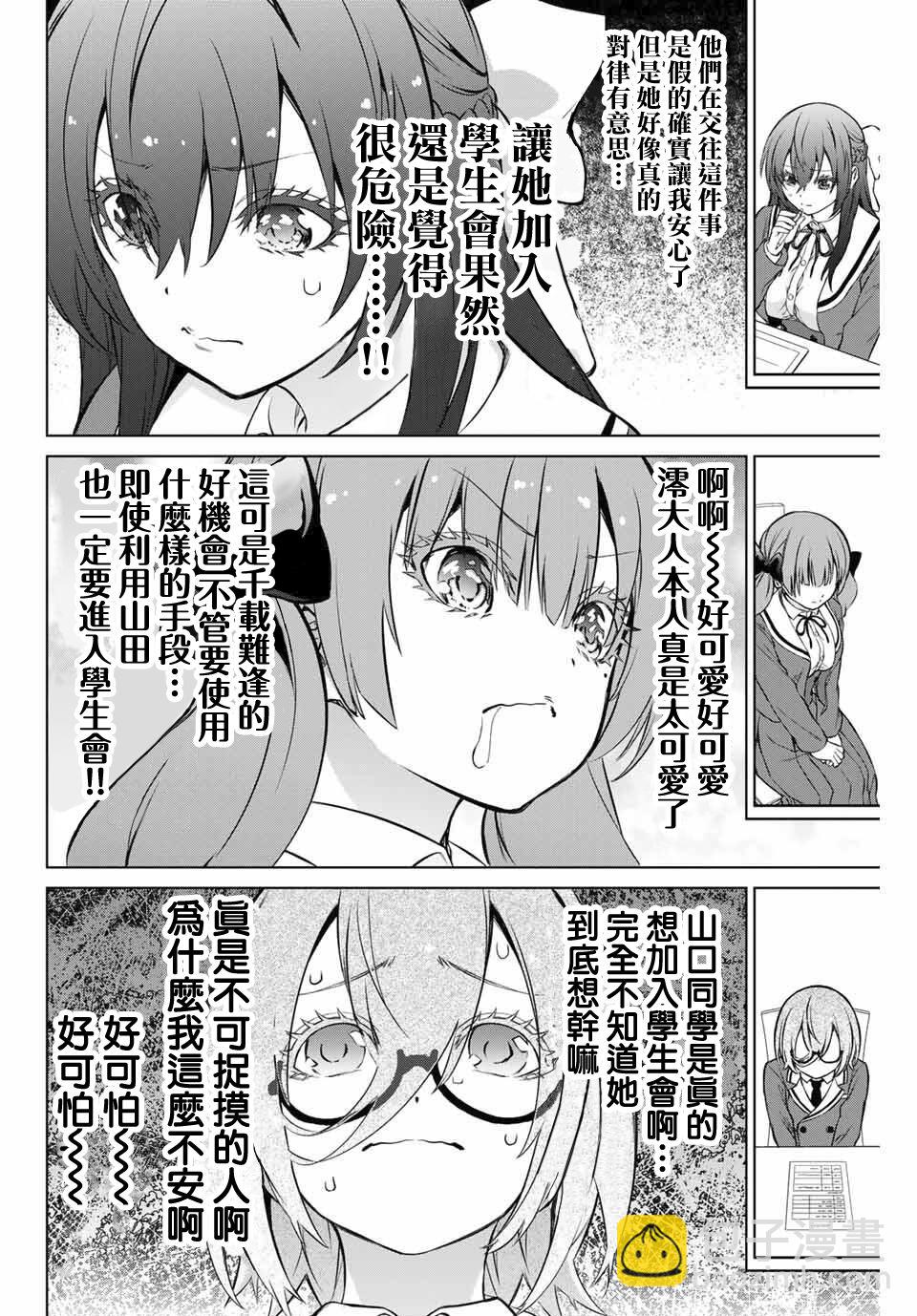《学姐要胸杀我了》第31话 第3页