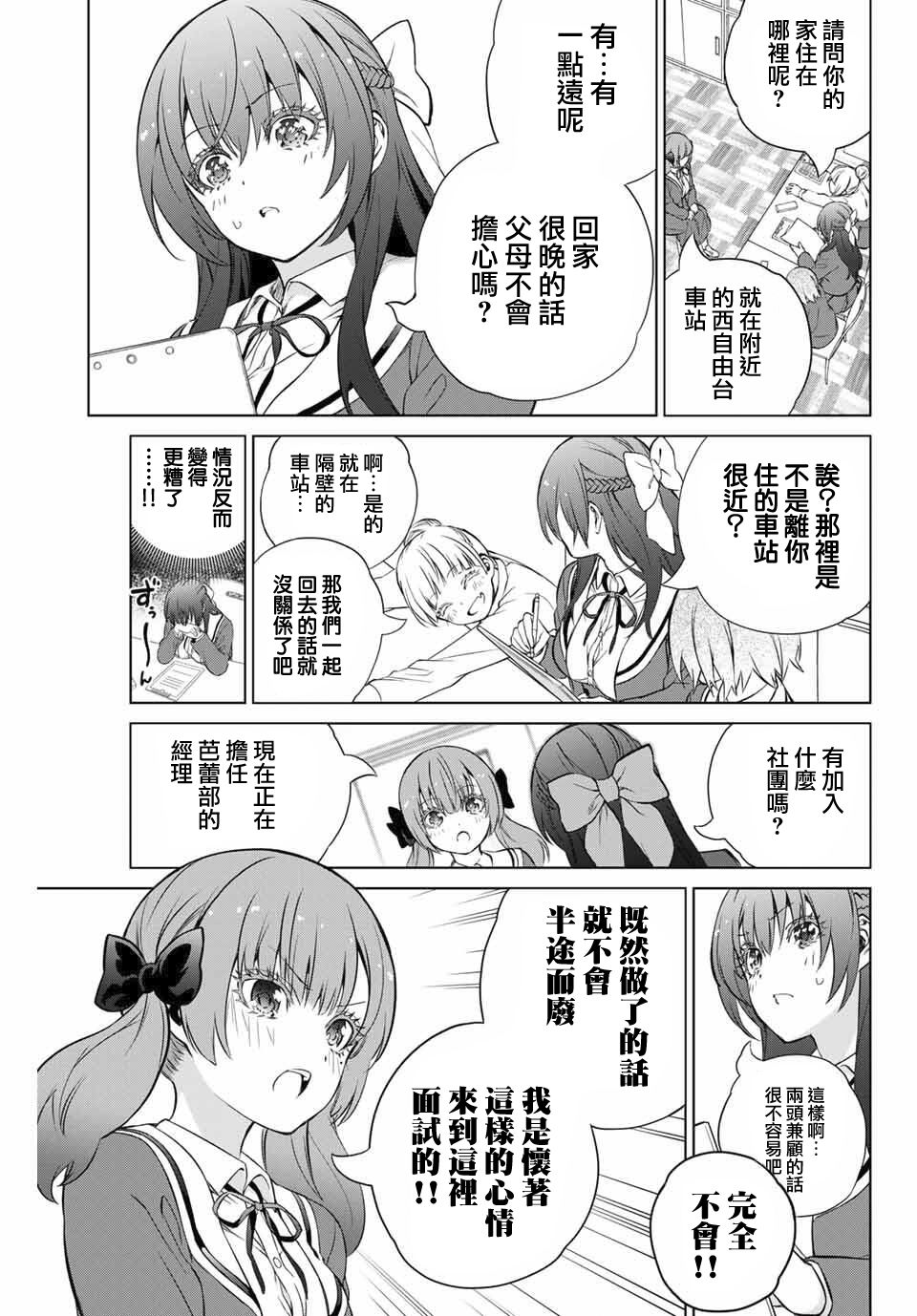 《学姐要胸杀我了》第31话 第4页