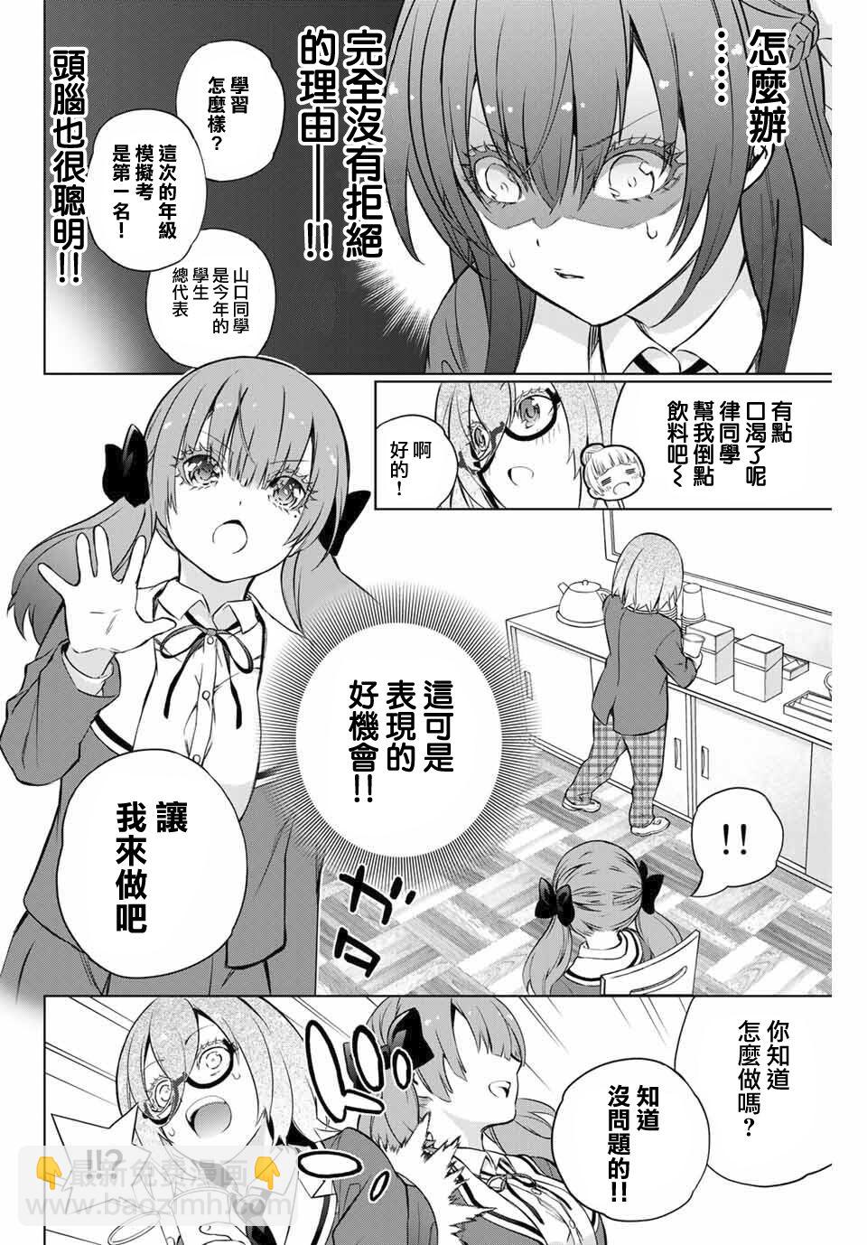《学姐要胸杀我了》第31话 第5页