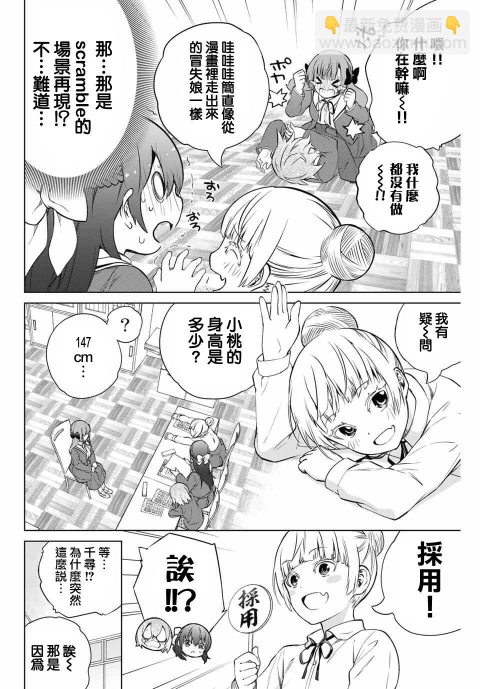 《学姐要胸杀我了》第31话 第7页