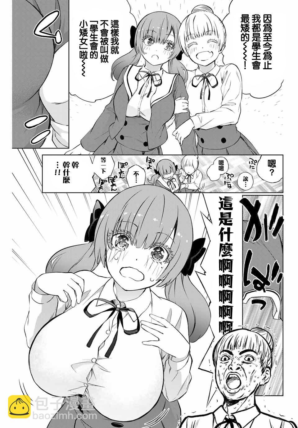 《学姐要胸杀我了》第31话 第8页