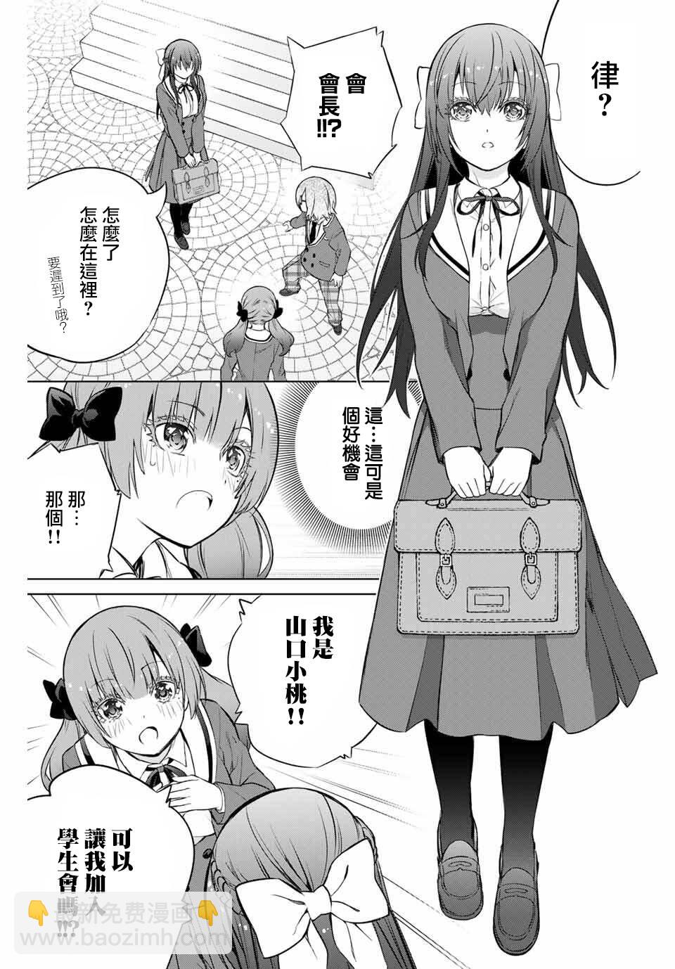 《学姐要胸杀我了》第30话 第10页