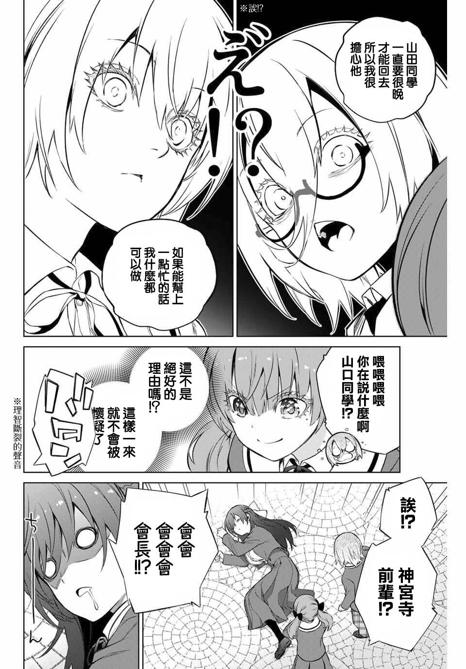 《学姐要胸杀我了》第30话 第13页