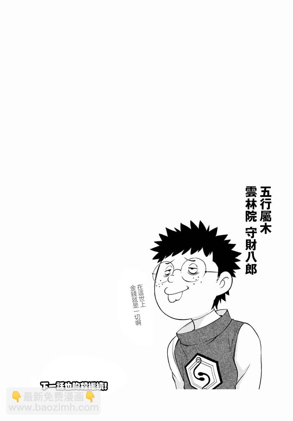 《学姐要胸杀我了》第30话 第14页