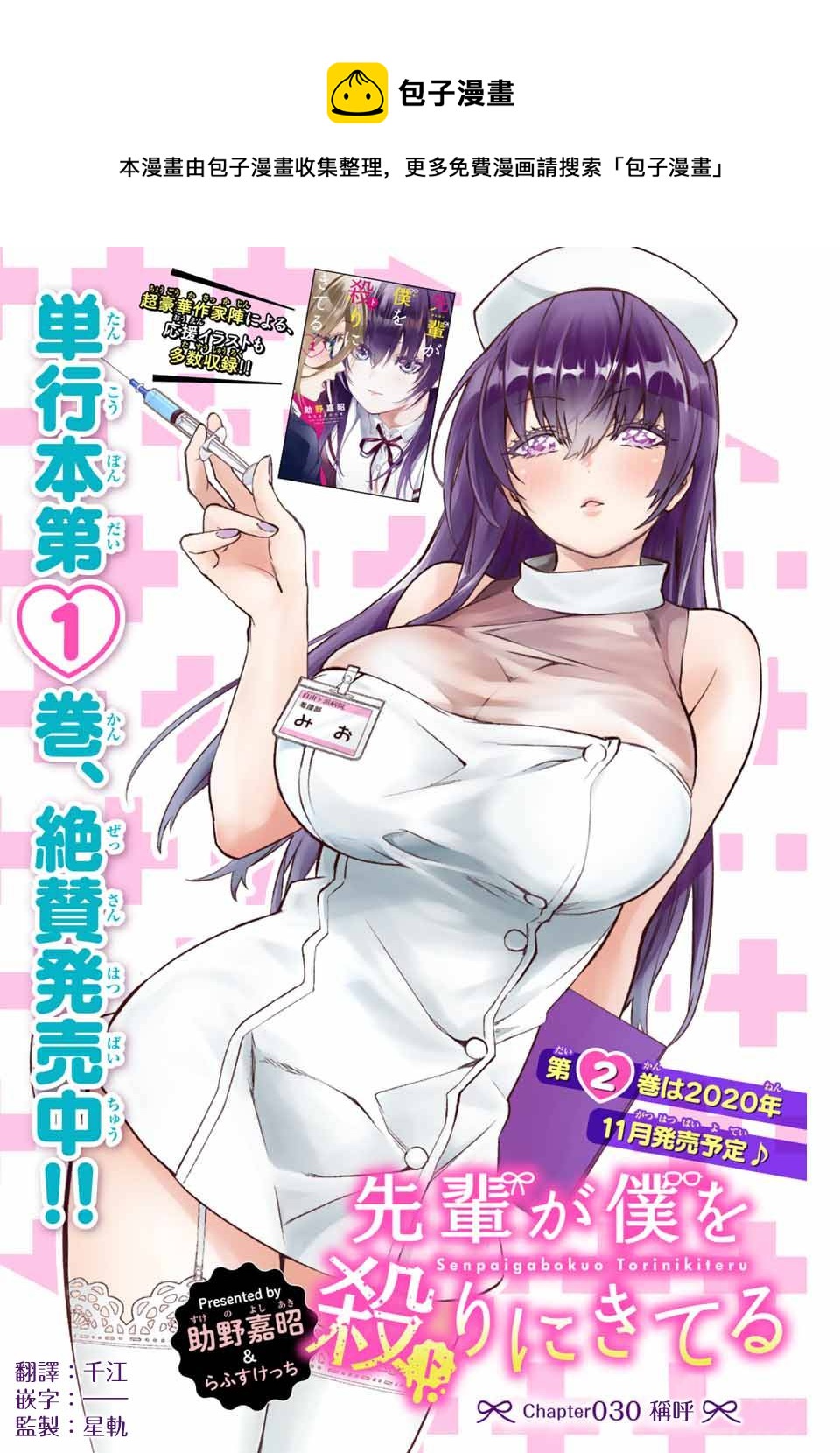 《学姐要胸杀我了》第30话 第1页