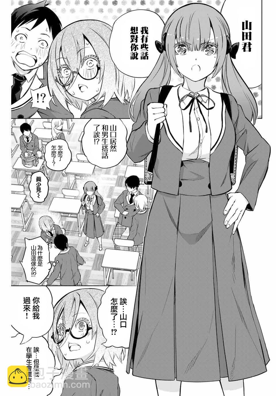 《学姐要胸杀我了》第30话 第2页