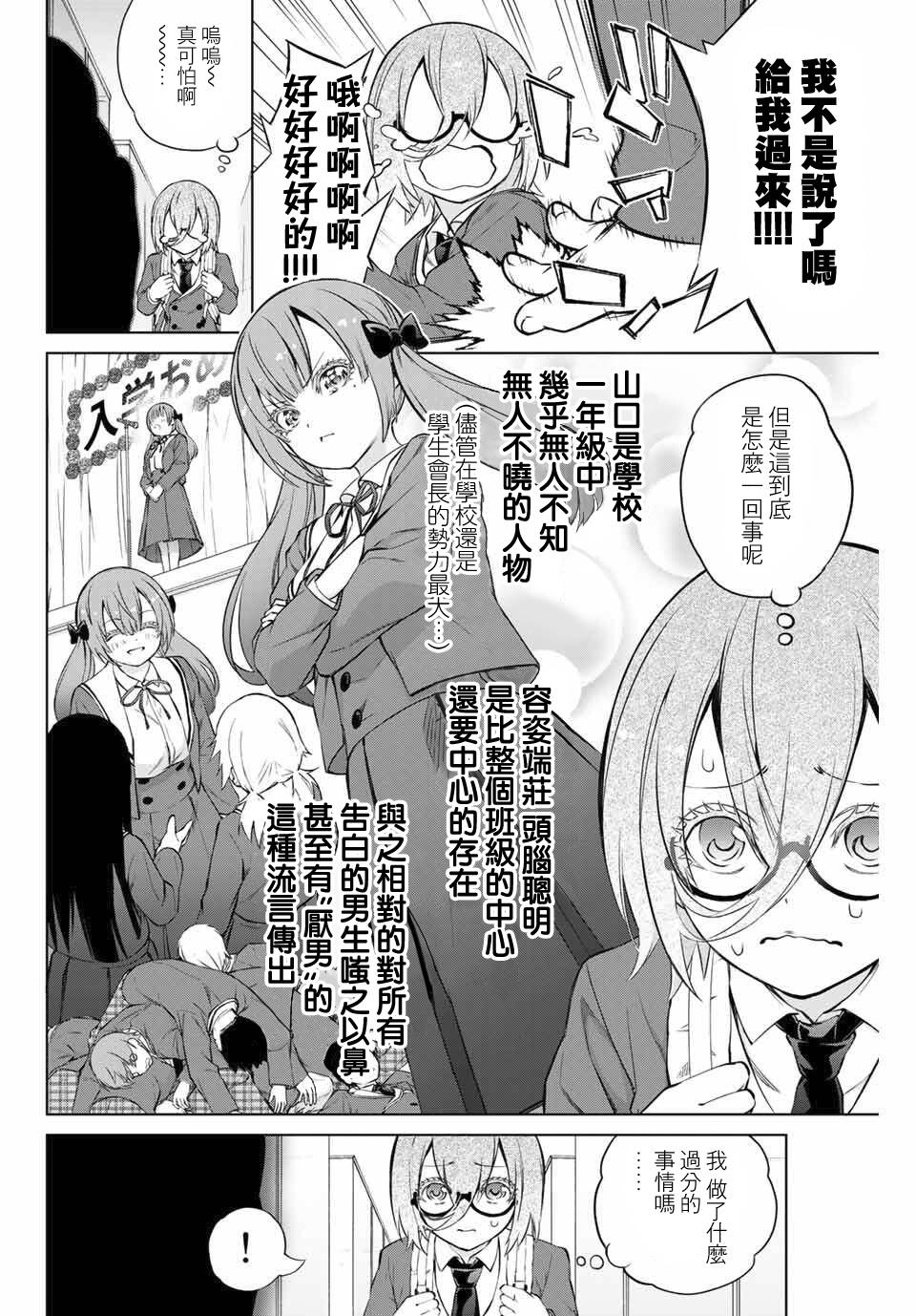 《学姐要胸杀我了》第30话 第3页
