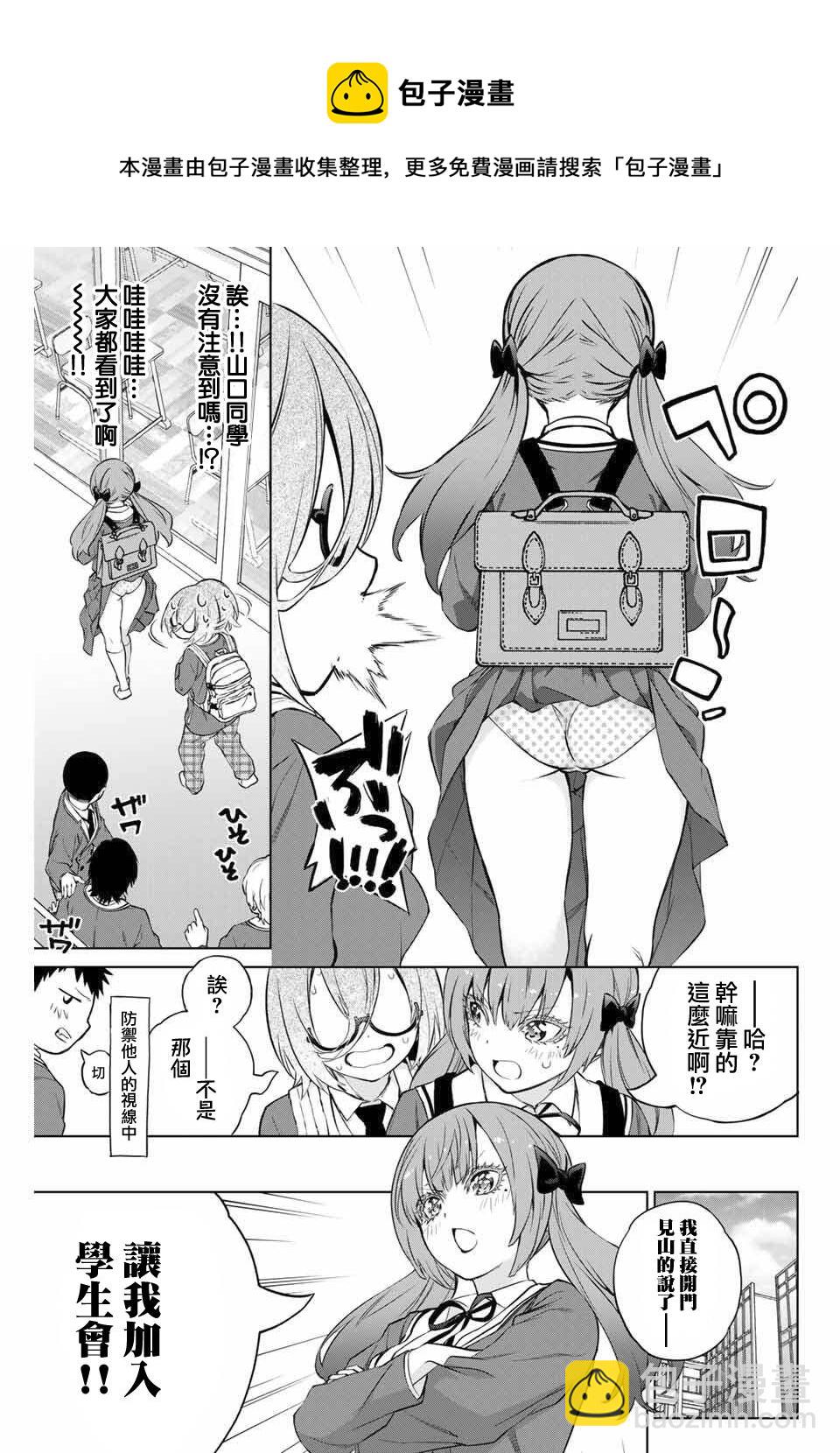 《学姐要胸杀我了》第30话 第4页