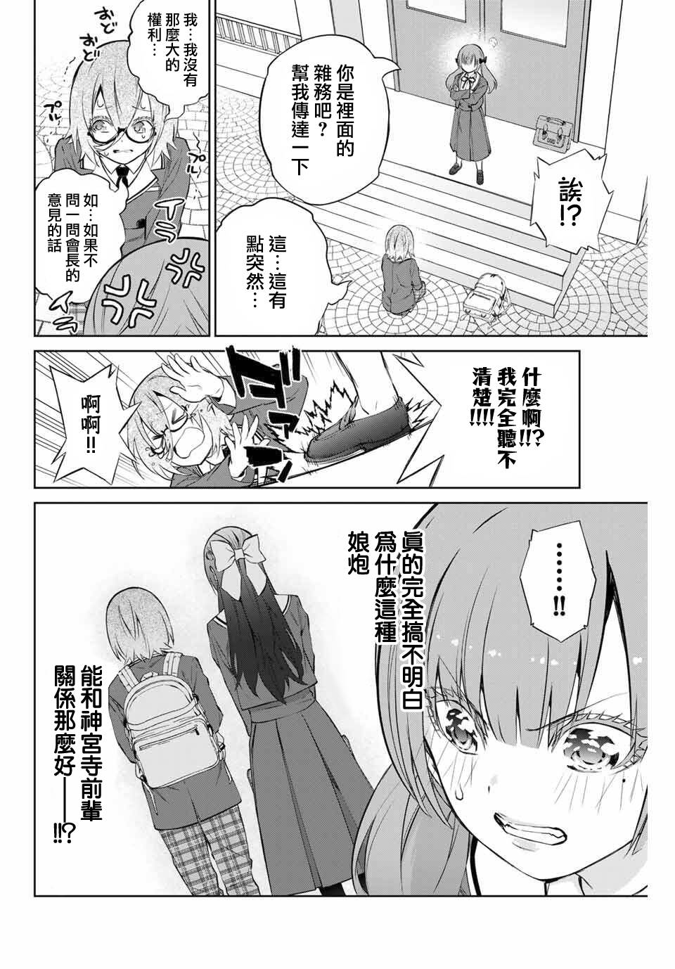 《学姐要胸杀我了》第30话 第5页