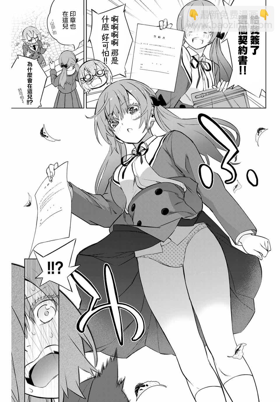 《学姐要胸杀我了》第30话 第6页