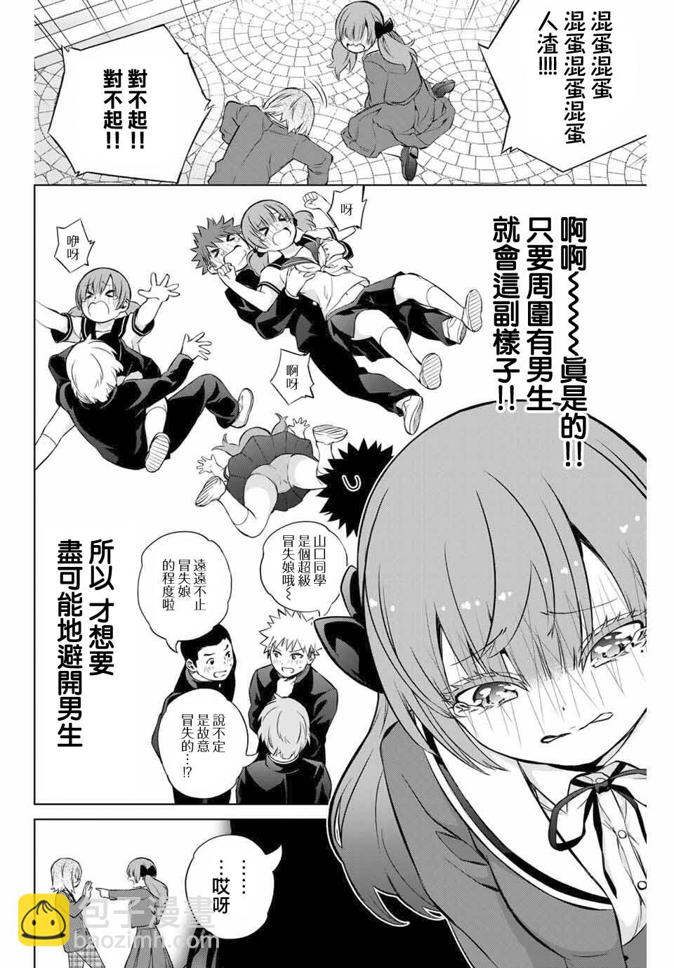 《学姐要胸杀我了》第30话 第9页