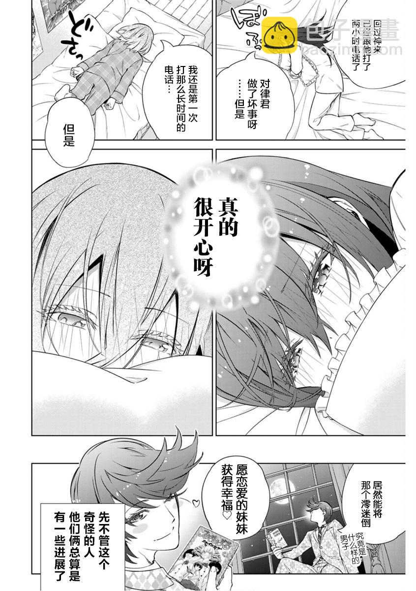 《学姐要胸杀我了》第36话 第10页