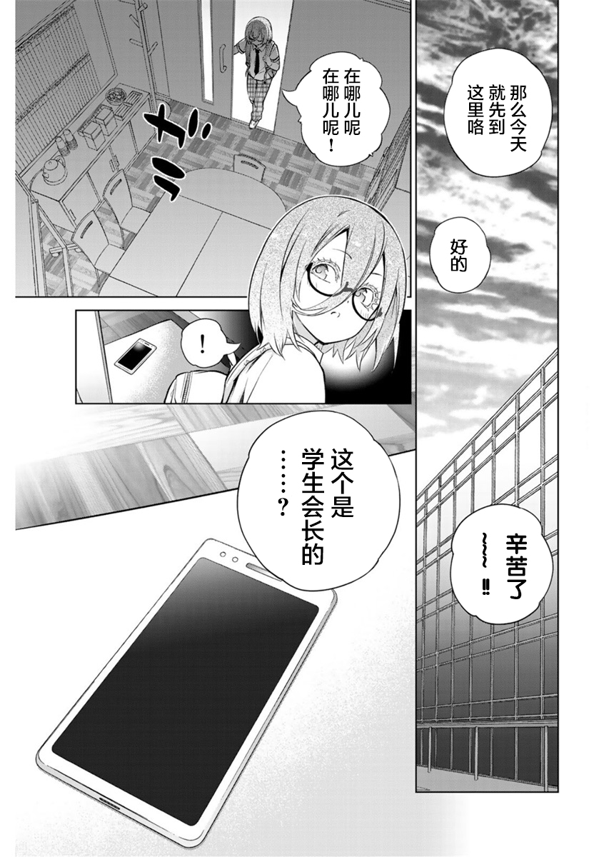 《学姐要胸杀我了》第36话 第1页
