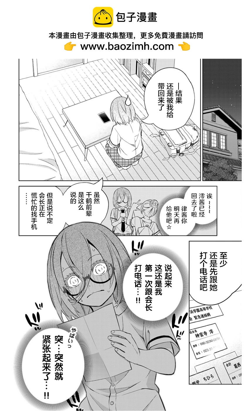 《学姐要胸杀我了》第36话 第2页