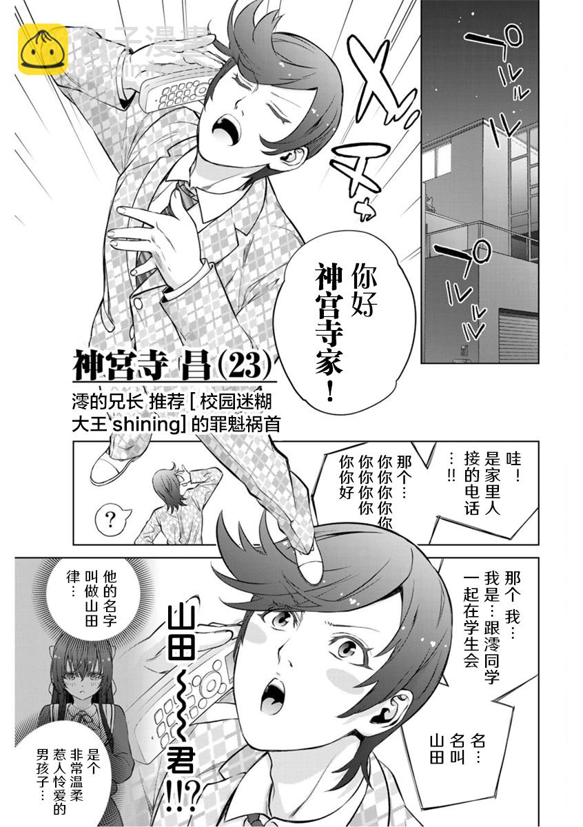 《学姐要胸杀我了》第36话 第3页