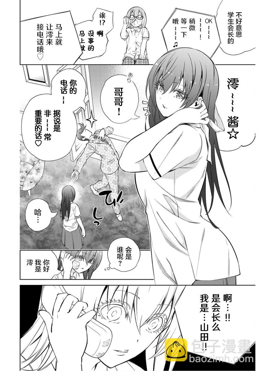 《学姐要胸杀我了》第36话 第4页