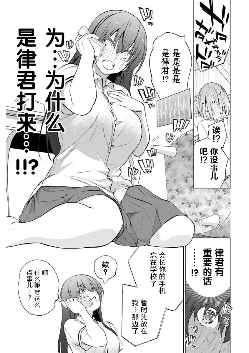 《学姐要胸杀我了》第36话 第5页