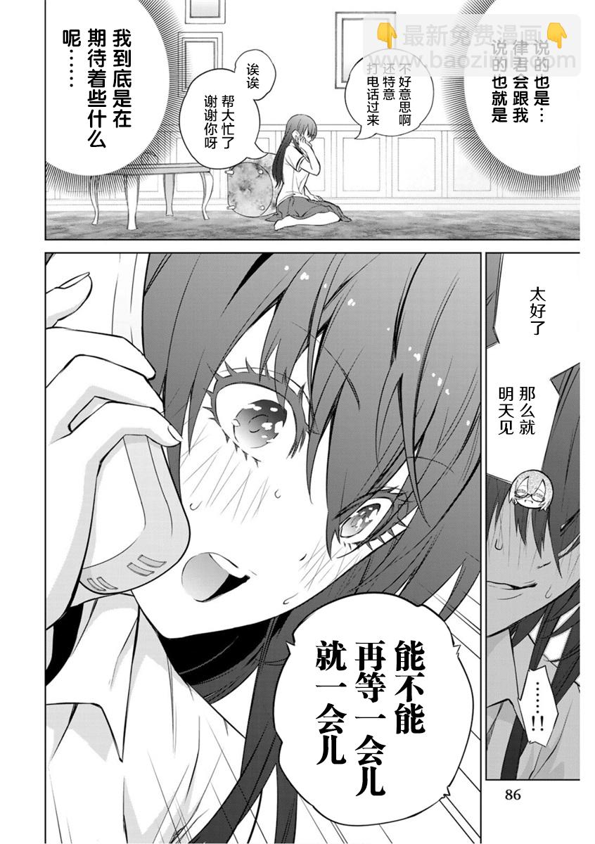 《学姐要胸杀我了》第36话 第6页
